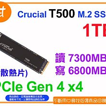 【粉絲價2609】阿甘柑仔店【預購】~ 美光 T500 1TB M.2 PCIe SSD 固態硬碟 (無散熱片)