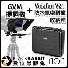 數位黑膠兔【 GVM 提詞機+Vidafun V21 防水氣密耐撞收納箱   】直播 新聞 字幕 網紅 相機 攝影機