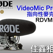 ＠佳鑫相機＠（全新品）RODE VideoMic Pro+ Plus超指向性專業收音麥克風(RDVMP+) 正成公司貨
