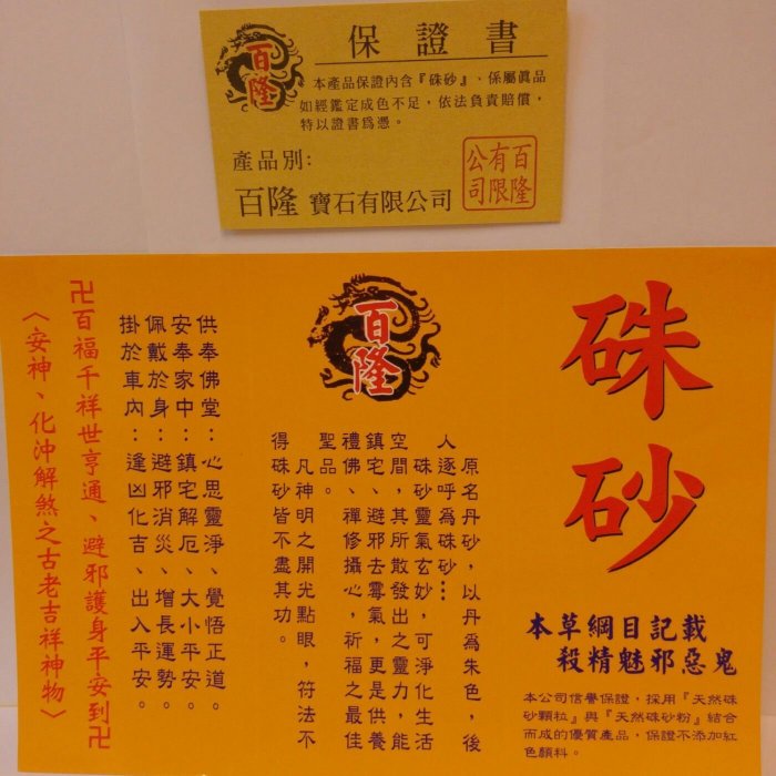 中蓮花墜天然硃砂礦(附保證書)
~可鎮定辟邪,化煞保平安