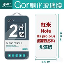 GOR 9H 紅米 Note11 pro plus 國際版本 系列 鋼化玻璃保護貼 螢幕玻璃貼 全透明 非滿版 2片裝