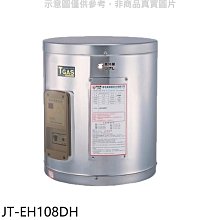 《可議價》喜特麗【JT-EH108DH】8加崙橫掛(臥式)熱水器(全省安裝)(7-11商品卡900元)