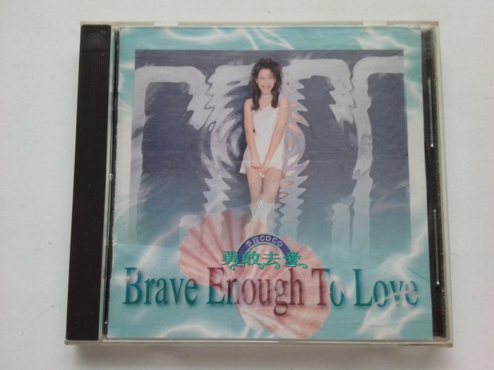 李玟 勇敢去愛 COCO BRAVE ENOUGH TO LOVE 現代派音樂 正版CD