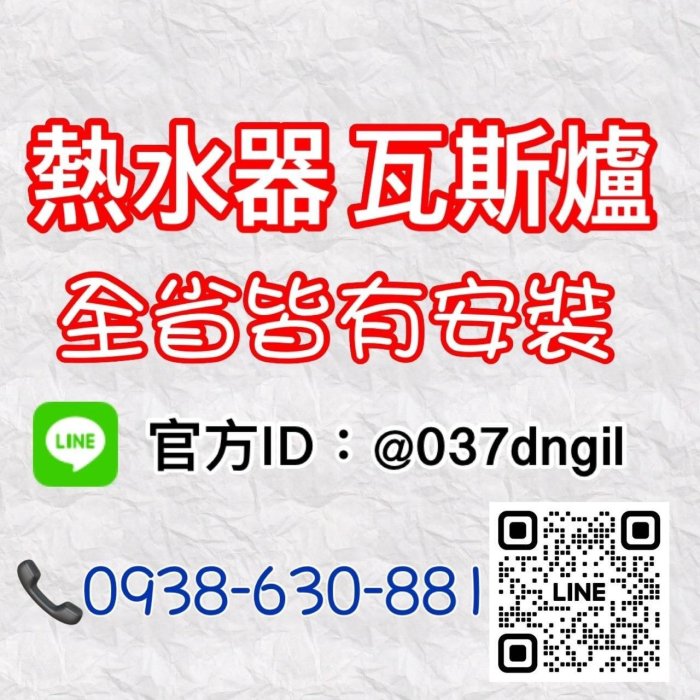 全通牌 10公升【銷售冠軍】【全新品 舊換新 含安裝】【TGAS認證 台灣製造 保固2年】屋外型 機械恆溫 瓦斯熱水器 10L