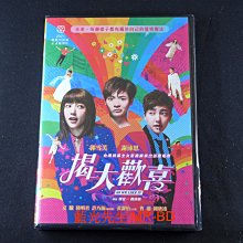 [藍光先生DVD] 揭大歡喜 As We Like it ( 得利正版 )