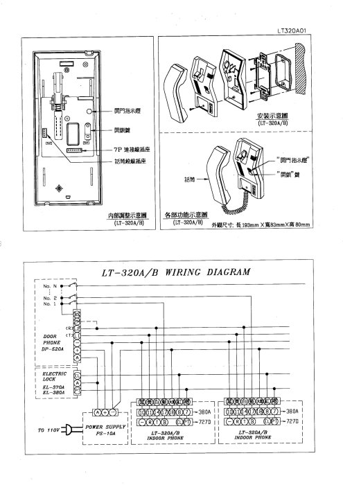 俞氏牌 LT-320B 十八戶門口機+18台室內機+變壓器 含稅開發票 04-22010101