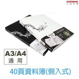 A3/A4共用側入式40入資料簿 樂譜收納簿 詩歌班專用(MT-40N)文件資料夾 文書收納夾 型錄收納夾