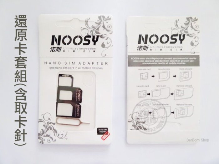 【當日出貨】卡套還原組 Micro SIM Nano SIM 還原卡 小卡轉大卡 NOOSY 轉接卡 轉卡 A05