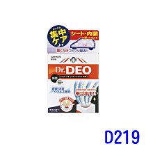 【易油網】CARMATE DEO蒸氣內裝除菌消臭劑 S D219