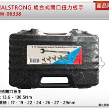 ＊中崙五金【缺貨中】台灣製 ALSTRONG 組合式開口扭力板手 附7種規格 TW-06338 非舊款TW-06337