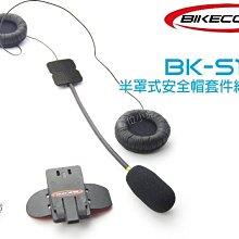 夏日銀鹽 BIKECOMM【BK-S1 安全帽套件組 PLUS 半罩式】送鐵夾 機車 重機 重低音 耳機 BKS1 騎士