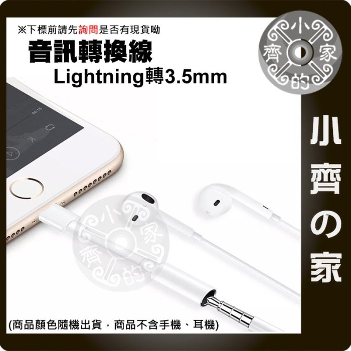 iPhone Lightning 轉3.5mm 手機 耳機轉接線 蘋果 音源 轉接 12 13 pro se 小齊的家