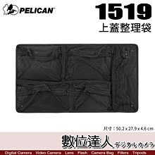 【數位達人】Pelican 派力肯 1519 上蓋整理袋 置物袋 / 塘鵝 1535 1510 1514 系列 適用