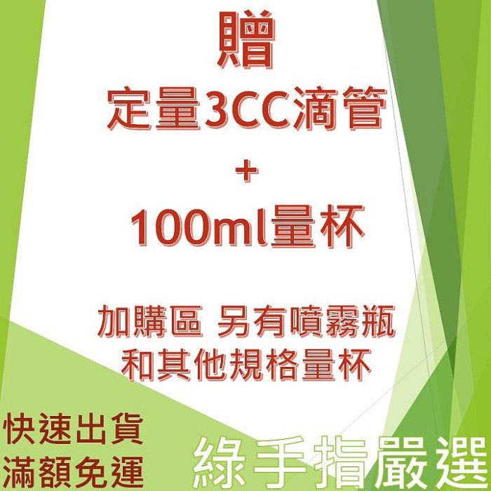 【綠手指嚴選】【24H快速出貨】良農八號250ml 肉桂精油 苦茶粉 天然抑菌驅蟲忌避 果實蠅瓜果蠅 無毒防治資材