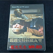 [DVD] - 超越史特拉底瓦里 The Stradivarius Complex ( 台灣正版 )