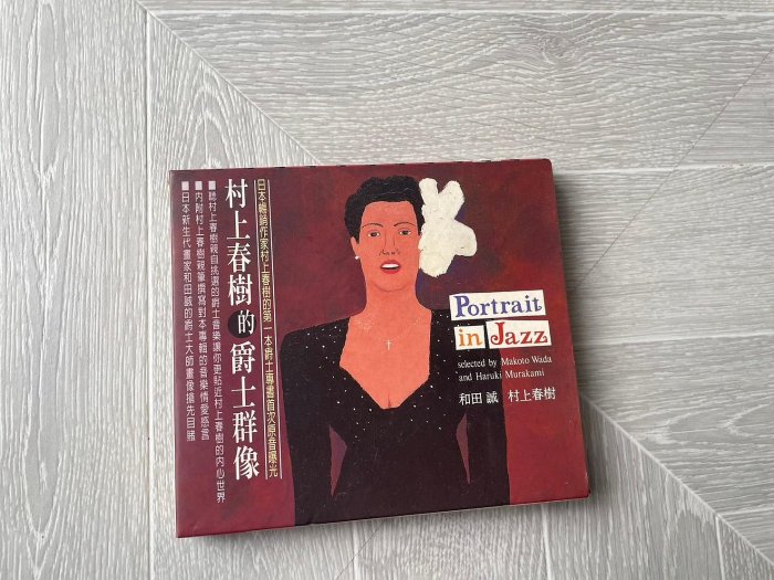 9.9新二手CD MM後 村上春樹的爵士群像 PORTRAIT IN JAZZ