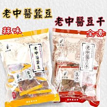 【3號味蕾】老中醫豆蠶豆 (蒜味)240g / 包 ~~~ 便利隨手包 不怕打開吃不完