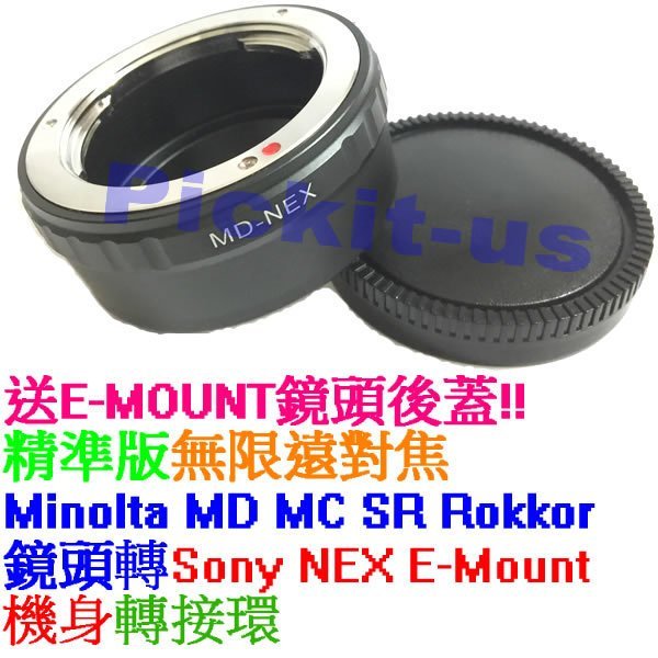 後蓋 MD-NEX精準鏡頭轉接環Minolta MD轉Sony E-mount NEX-5 C3 5N老鏡KIPON參考