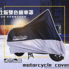 《葳爾登精品》抗UV防水機車罩輕型機車套【羽量級大型款】防曬防雨防刮防鏽防塵機車雨罩機車雨套XL號301