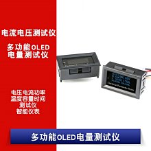 多功能OLED 電壓 電流 功率 溫度 容量 時間 電量測試儀 智慧型儀器表 W1062-0104 [381547]