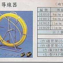 ㊣宇慶S網拍小舖㊣ (德)KATIMEX 強力導線器 103012 9mm 120M