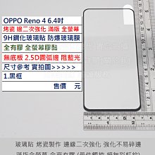 KGO  4免運OPPO Reno 4 6.4吋烤瓷邊二次強化無底板全螢幕9H鋼化玻璃貼防爆玻璃膜全膠圓弧邊阻藍光