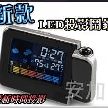 光展 最新款 LED時鐘 投影鬧鐘 鬧鐘 大螢幕 電子鐘 聰明鐘 溫度顯示 光感應 鬧鐘 投影鐘