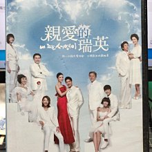 影音大批發-S091-正版DVD-韓劇【親愛的瑞英 全50集10碟】-李寶英 朴海鎮 李尚允 李正信(直購價)