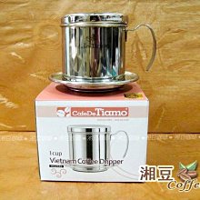 ~湘豆咖啡~附發票 TIAMO 不鏽鋼 越南咖啡濾器 越南壺/滴漏式咖啡/咖啡壺 免濾紙