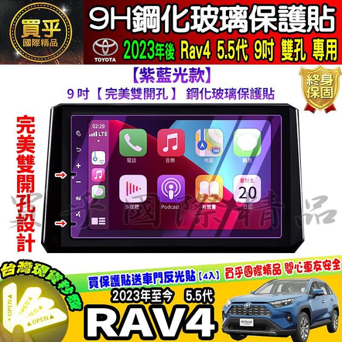 【現貨】RAV4 2019~至今 RAV4五代 滿版 鋼化 螢幕 保護貼  RAV5 鋼化 RAV5鋼化 車美仕車機鋼化