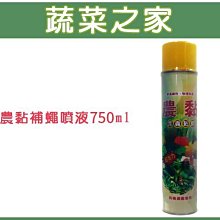 【蔬菜之家滿額免運003-A41】農黏補蠅噴液750ml裝※此商品運費適用宅配※