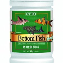 微笑的魚水族☆OTTO-奧圖【底棲魚錠狀飼料(S)35g/80ml】 鼠魚、異形(異型)、蝦蟹皆可用