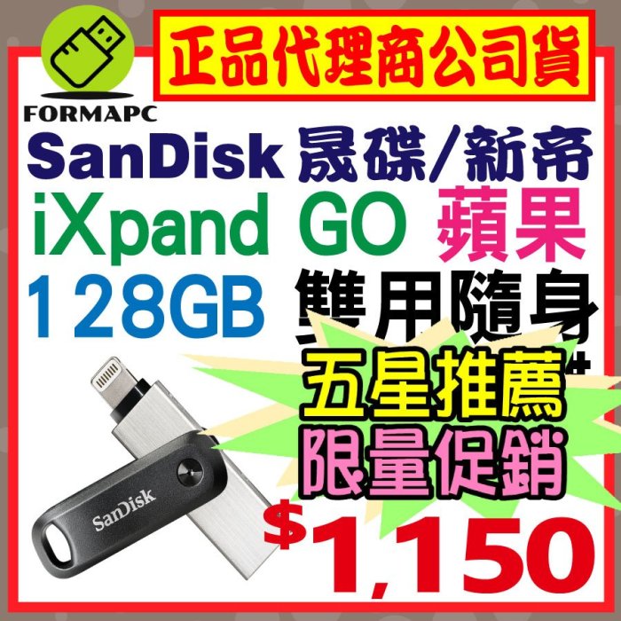 【公司貨】SanDisk iXpand Go 行動隨身碟 128G 128GB 蘋果iphone 雙用碟 USB OTG