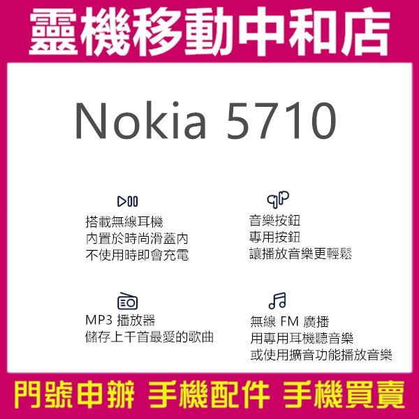 [門號專案價]NOKIA 5710 XpressAudio/按鍵機/4G/老人機/長輩機/2.4吋/自帶真無線耳機