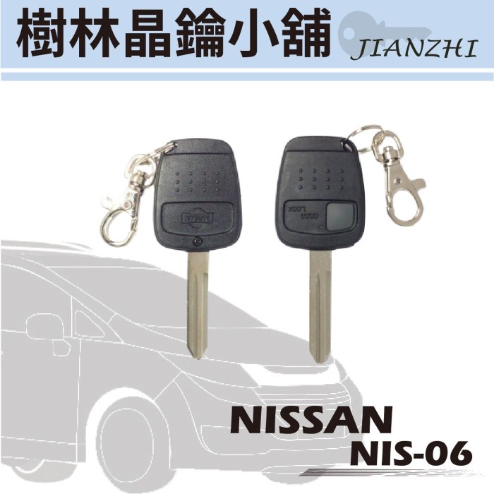 晶鑰小舖NISSAN SENTRA180 N16 M1 X-TRAIL TEANA 遙控晶片鑰匙