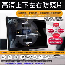 *蝶飛* 雙面 防窺片 防窺膜  電腦液晶螢幕 防偷窺 適用於 飞利浦 PHILIPS 243V7Q 24型(23.8吋)