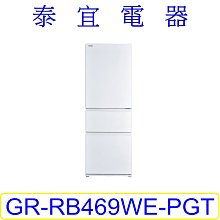 【本月特價】TOSHIBA 東芝 GR-RB469WE-PGT 三門冰箱 366L【另有NR-C501PG】