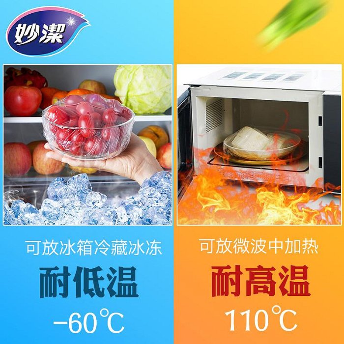妙潔保鮮膜食品級家用經濟裝大卷耐高溫微波爐廚房冰箱專用點斷式-西瓜鈣奶