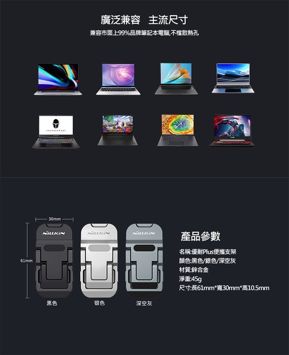 支架 調整筆電角度 升級防滑矽膠 支撐更穩 便攜支架 NILLKIN 優耐 Plus 便攜支架 筆電支架 方便隨身攜帶