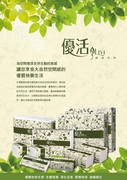 (含稅價)優活liv i擦手紙 200抽 (絕不用張數來混淆)☆APP擦手紙 N2549*