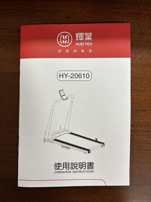 香榭二手家具*輝葉 Werun2 新小智跑步機*型號:HY-20610 粉色一年機-折疊跑步機-中古跑步機-折收-輕巧