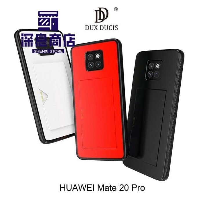 华为手機殼DUX DUCIS HUAWEI Mate 20 /Mate 20 Pro 後卡殼 保護殼 可插卡保護套【深息商店】