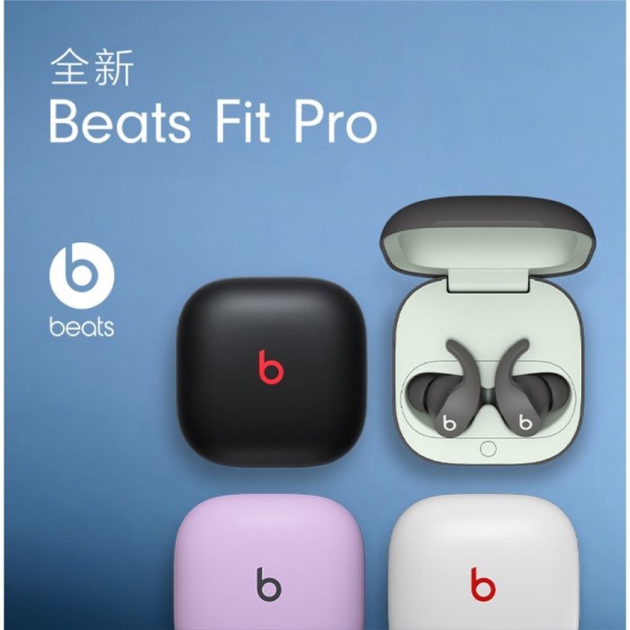 【現貨免運保固一年】Beats Fit Pro 真無線入耳式耳機 主動降噪 藍牙耳機 入耳式IPX4級防水耳機