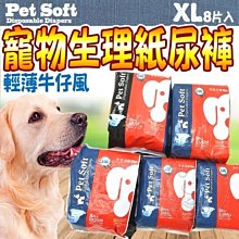 【🐱🐶培菓寵物48H出貨🐰🐹】輕薄牛仔風pet soft】狗狗生理褲寵物紙尿褲尿不濕XL 特價99元