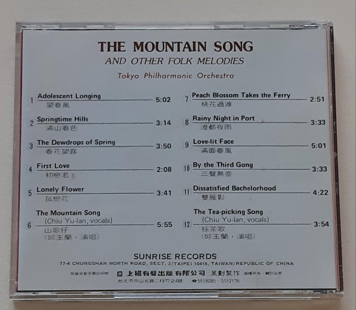 山歌仔Mountain Song《望春風》《桃花過渡》《春花望露》《滿山春色》《港都夜雨》《雙雁影》【片優如新】