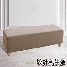 【設計私生活】吉森4尺長凳、休閒椅-淺咖啡布(部份地區免運費)123V