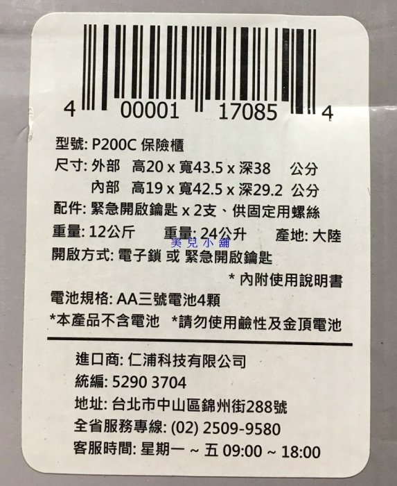 美兒小舖COSTCO好市多代購～DIPLOMAT 24公升保險櫃/保險箱P200C(1入)鑰匙鎖&電子鎖雙重保障