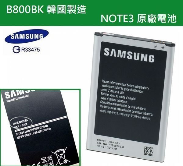 【韓國製造】B800BK Note3 原廠電池N7200 N9000 N900U N9005 N9006【送原廠電池盒】