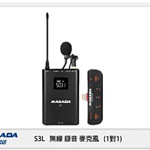 ☆閃新☆ MAILADA 麥拉達 S3L 一對一 無線 錄音麥克風 iPhone專用 S3L 採訪 直播 收音 1對1