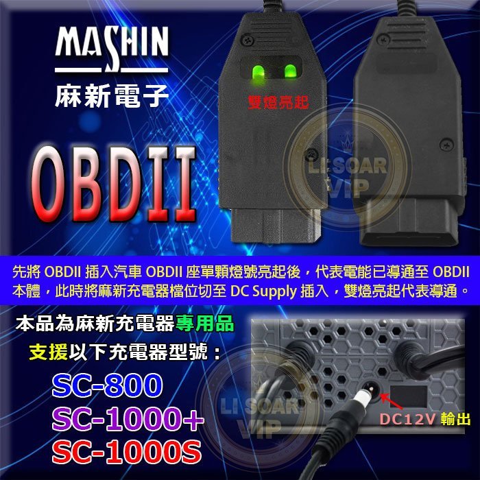 ☼苙翔電池►麻新SC600 KS-1210 升級最新 SC-1000+OBDII 旗艦版 汽機車電池 脈衝式充電